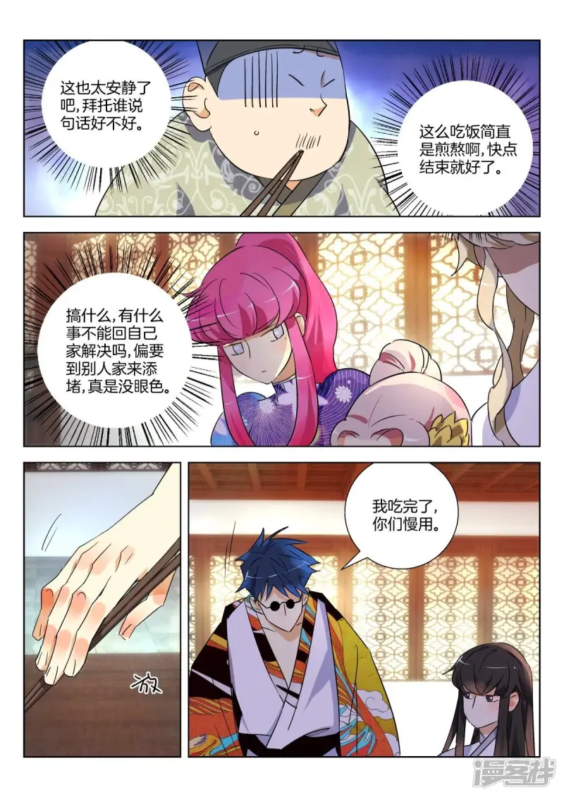 春秋封神第5集漫画,第297话 定亲3图