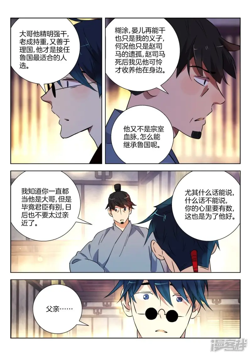 春秋封神后羿漫画,第312话 挑拨2图