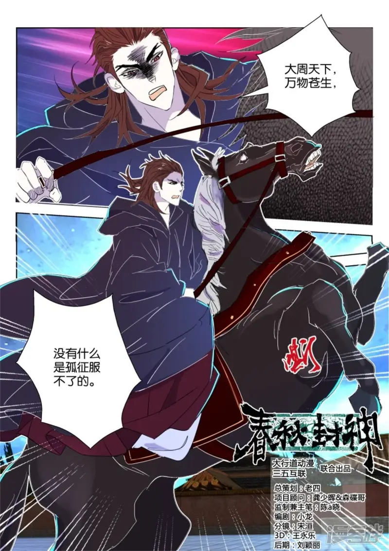 春秋封神第5集漫画,第57话 斗天5图