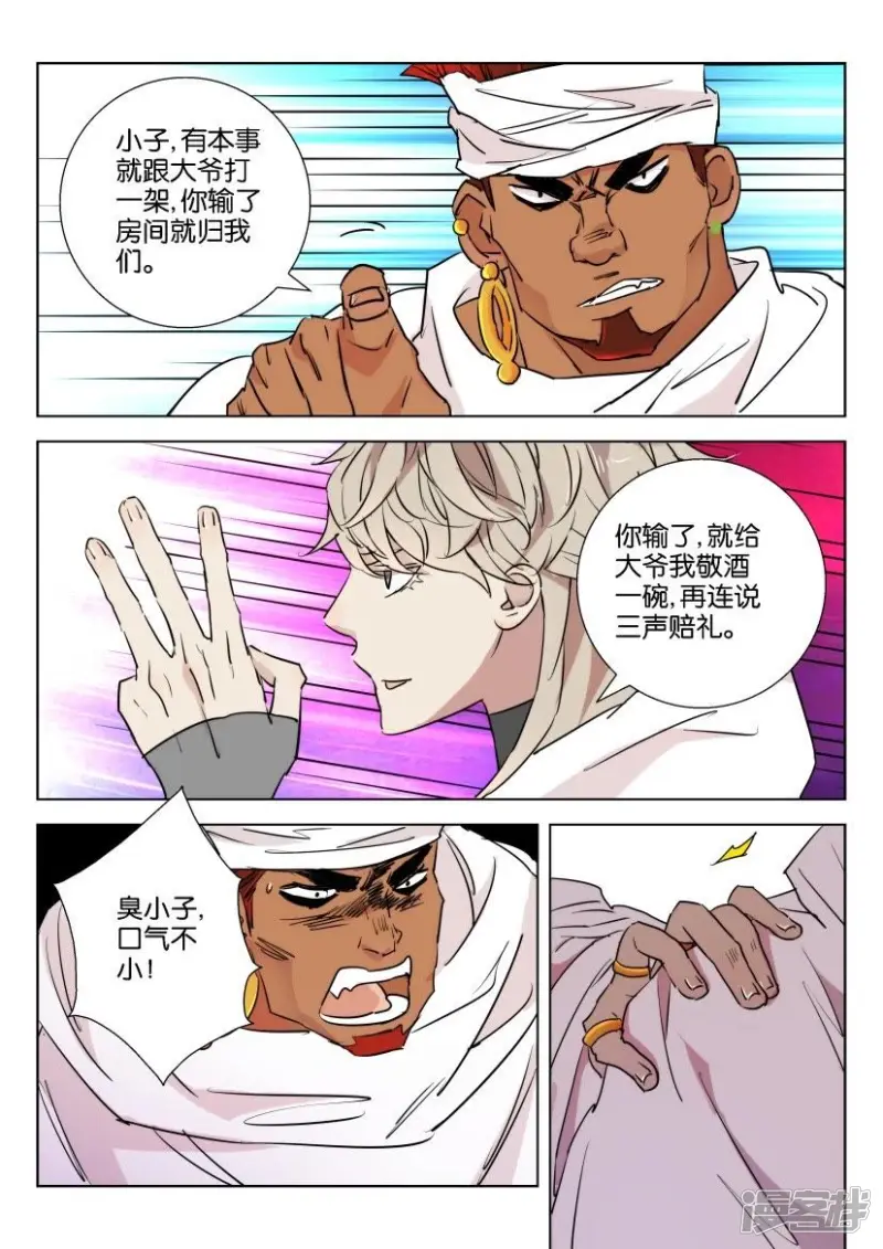 第76话 霸气戎主2