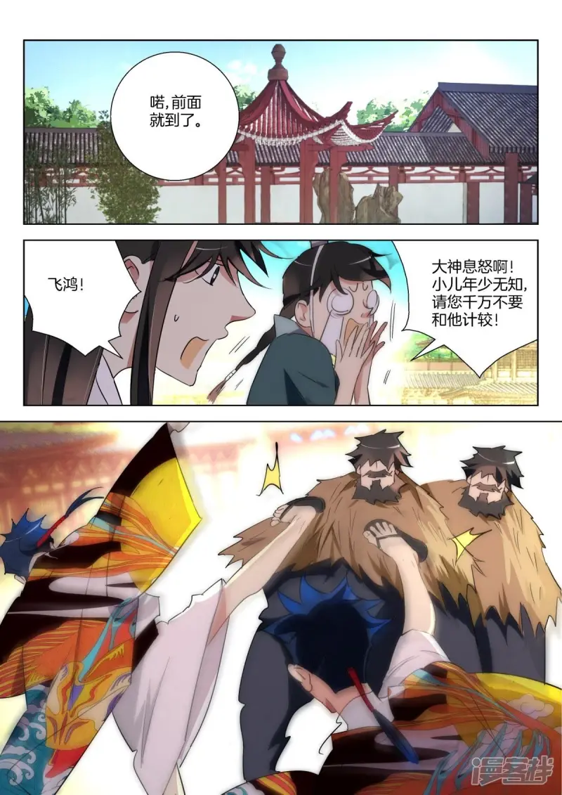 春秋封神第5集漫画,第290话 不可原谅3图