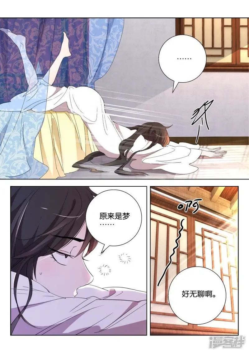 春秋封神后羿漫画,第157话 孤单寂寞冷5图