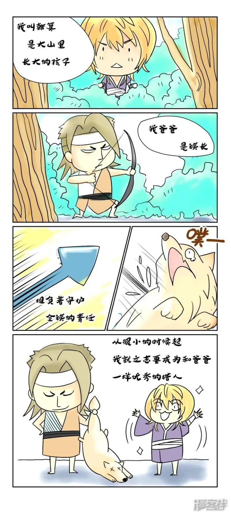 春秋封神第5集漫画,第30话 番外篇1大山里的孩子2图