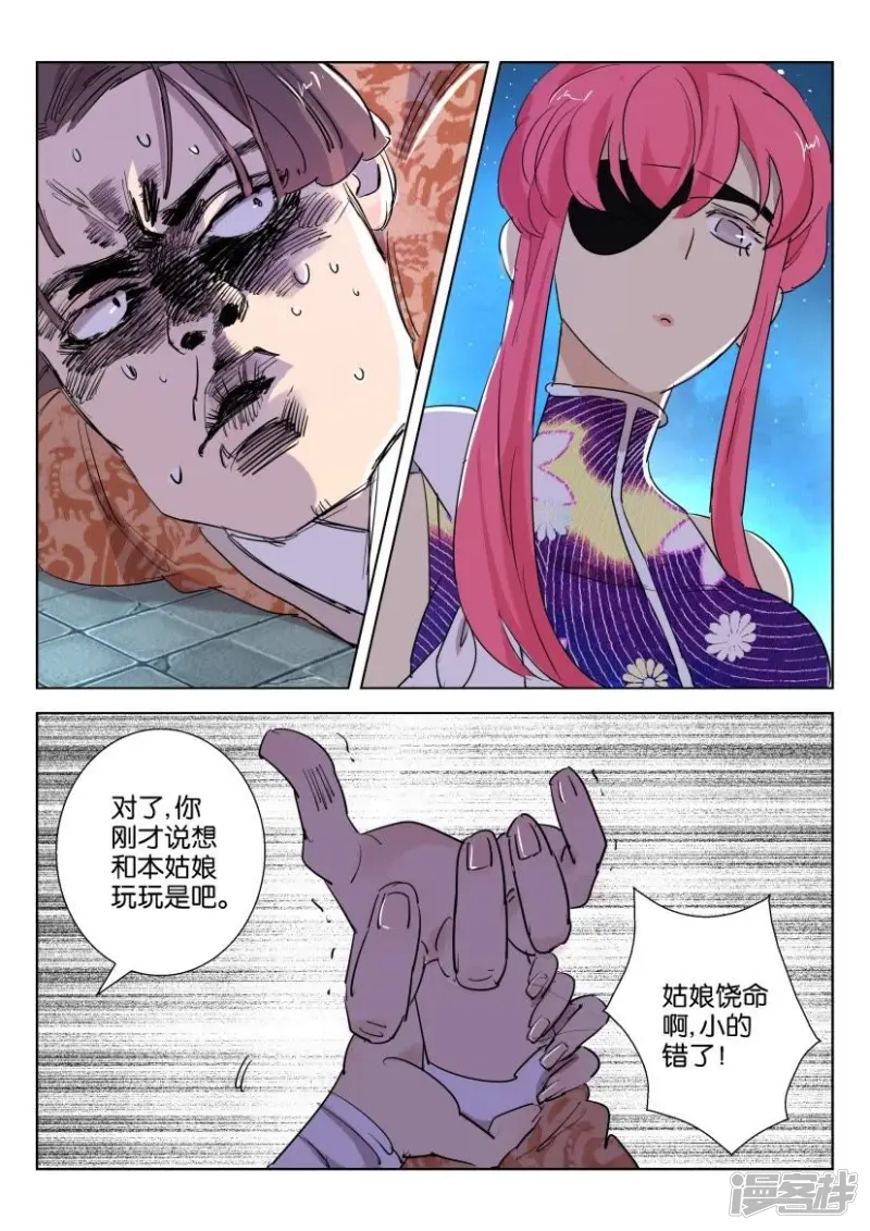 春秋封神第5集漫画,第86话 不该惹的人5图