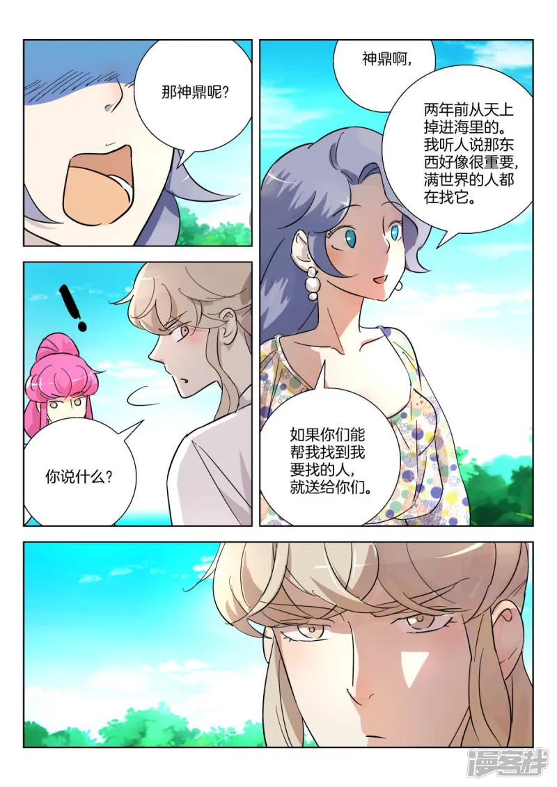 春秋封神漫画,第362话 颜城5图