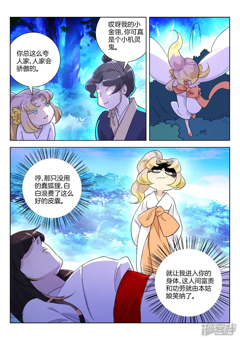 春秋封神手游官网漫画,第351话 戏精金翎5图
