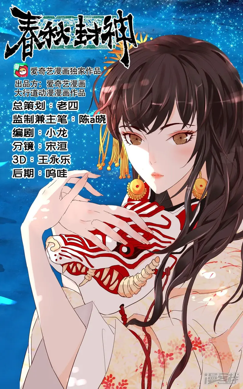 春秋封神后羿漫画,第34话 城主夫人的秘密1图