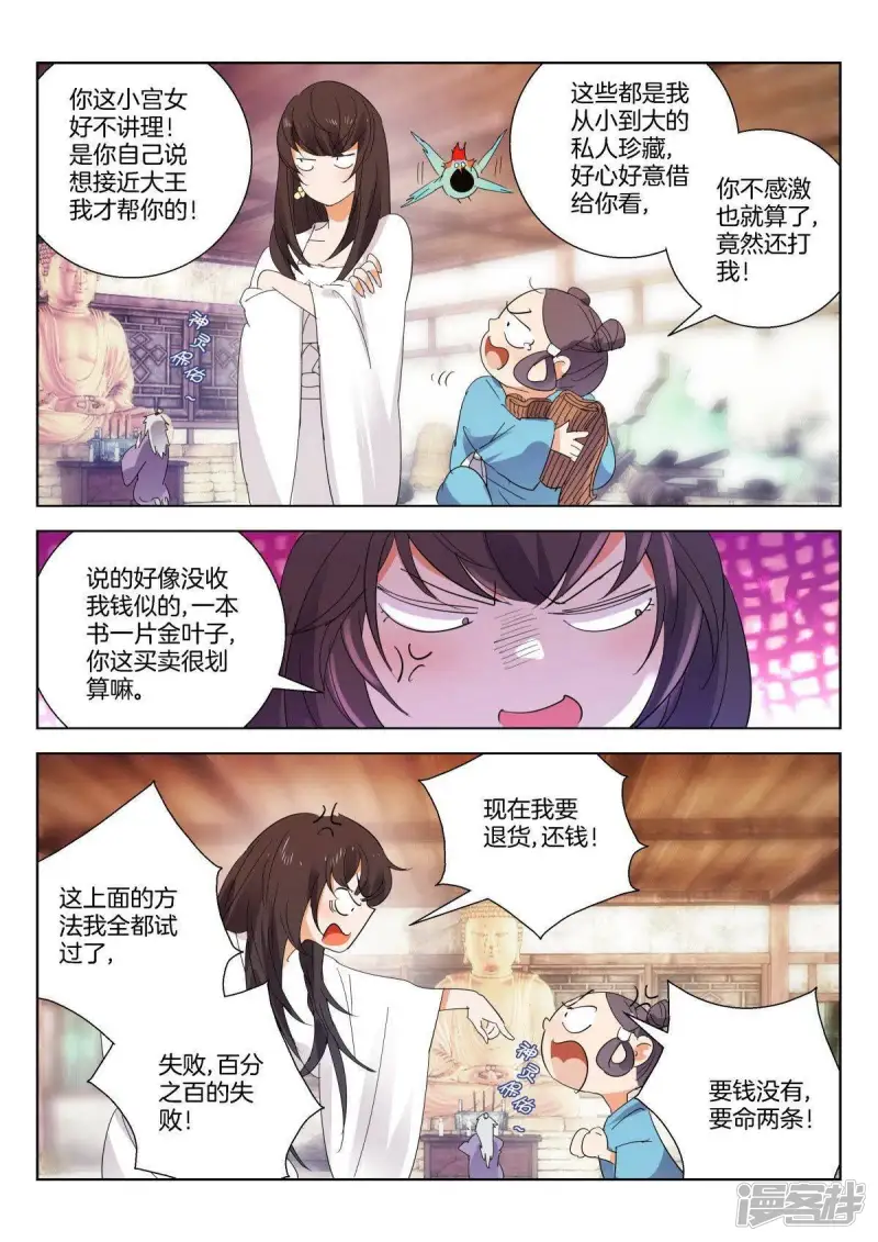 春秋封神后羿漫画,第266话 榜样的力量5图