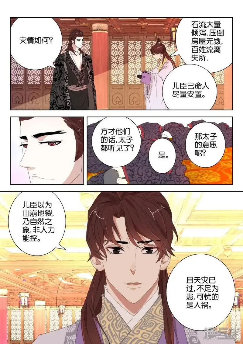 春秋封神后羿漫画,第51话 游2图