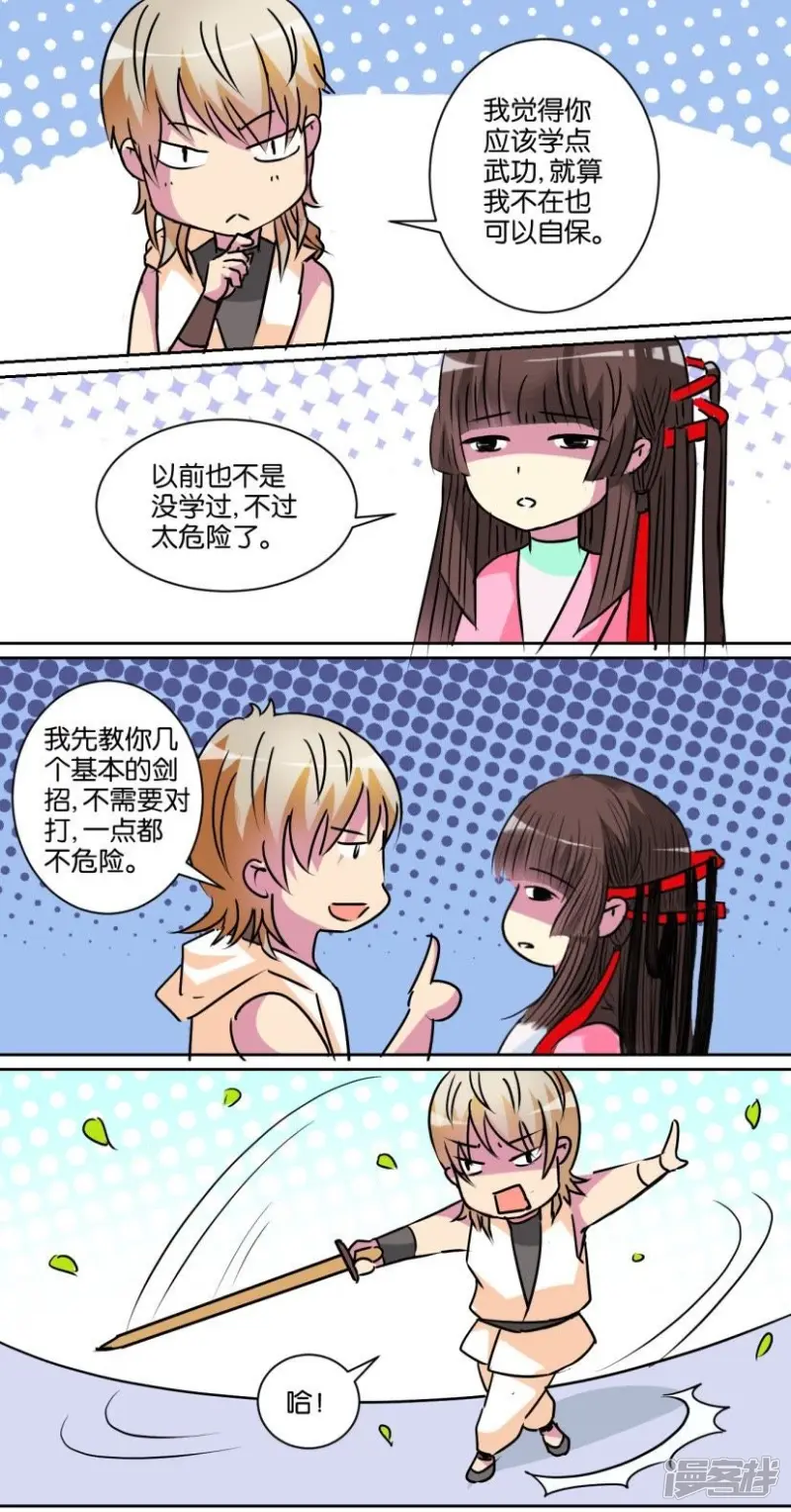 春秋封神第5集漫画,第90话 番外篇20教你一招2图
