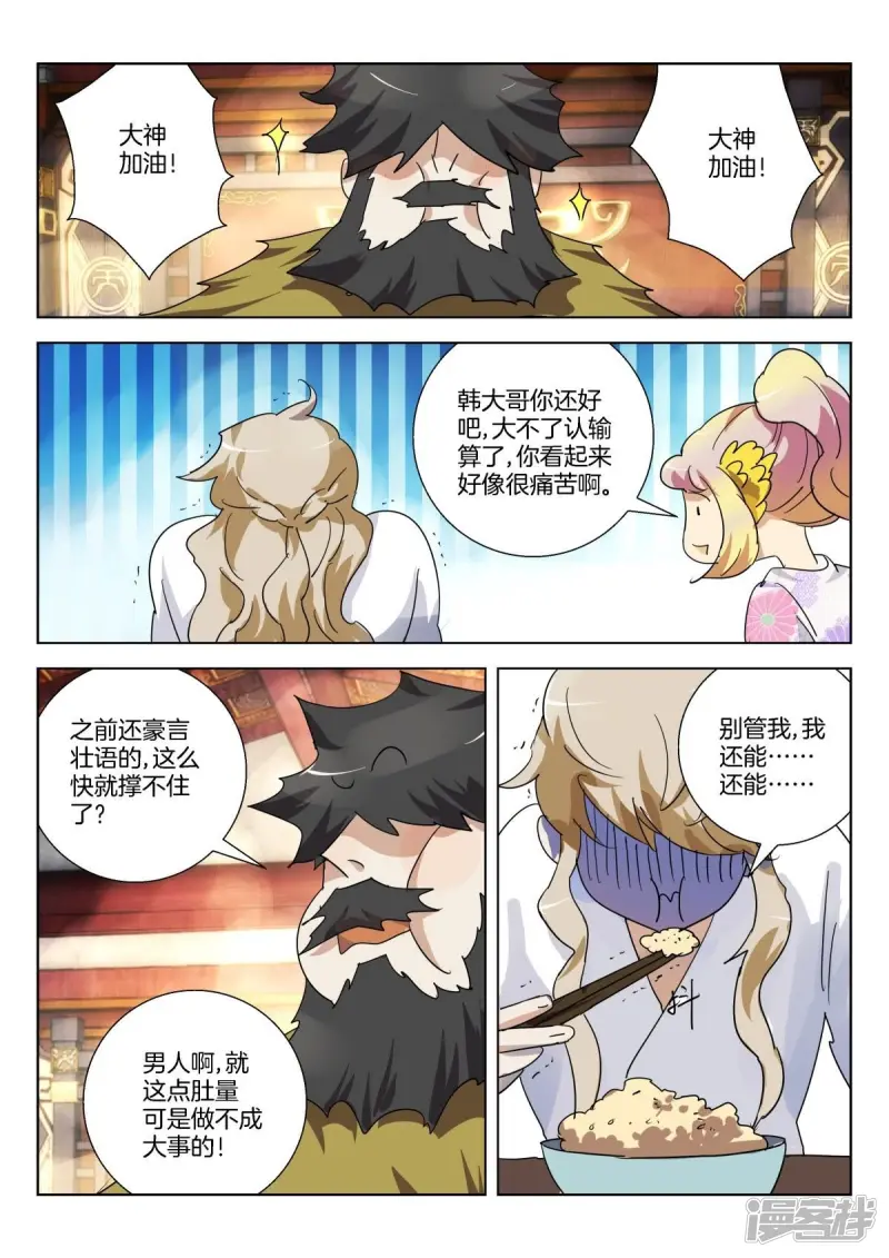 春秋封神第5集漫画,第315话 驱逐白虎3图