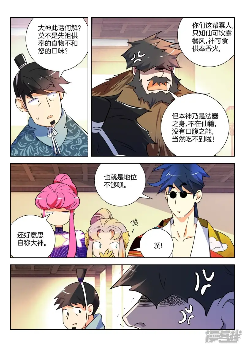 春秋封神第5集漫画,第292话 论美食的重要4图