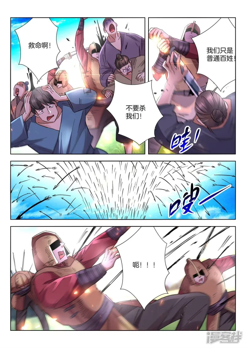 春秋封神后羿漫画,第409话 太子归来5图