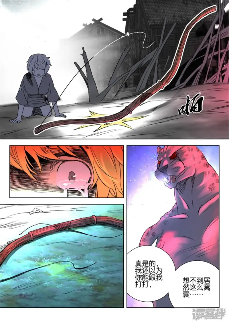 春秋封神后羿漫画,第10话 豹妖3图
