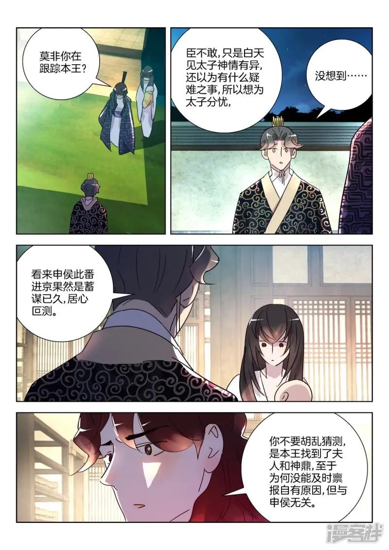 春秋封神第5集漫画,第338话 暴露2图