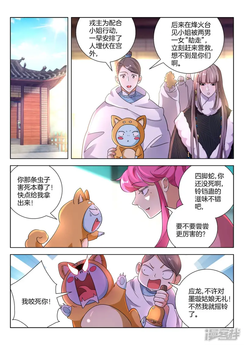 春秋封神后羿漫画,第392话 将计就计2图