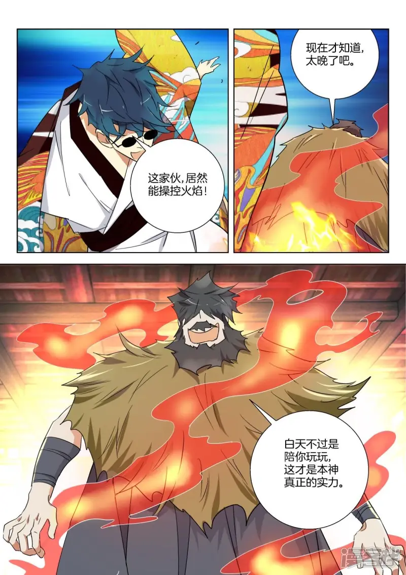 第302话 雷火2