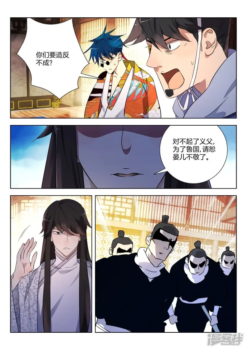 春秋封神第5集漫画,第314话 赢家的感觉4图