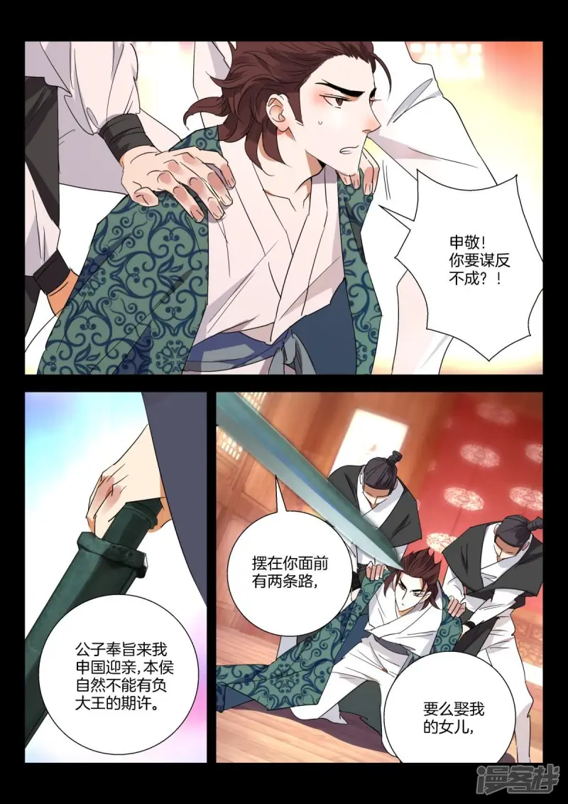 春秋封神第5集漫画,第280话 两个选择2图