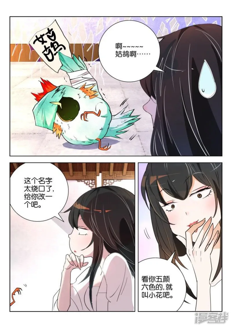 春秋封神第5集漫画,第159话 是只好鸟2图