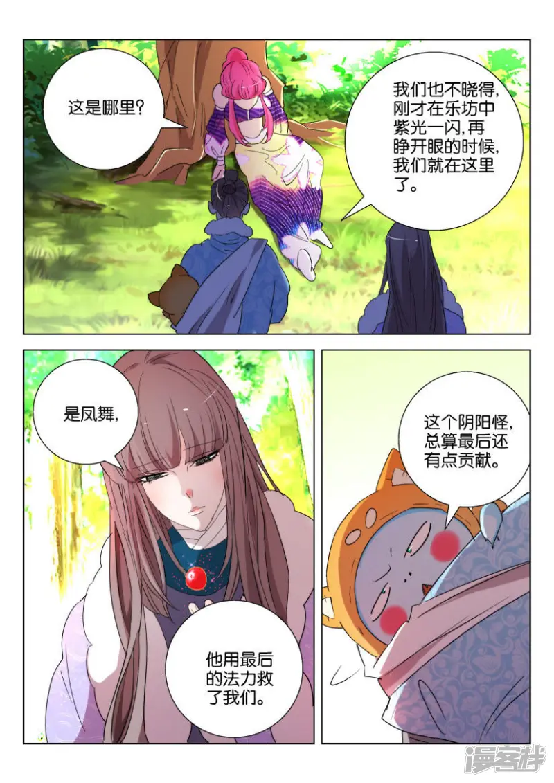 春秋封神后羿漫画,第146话 得救2图