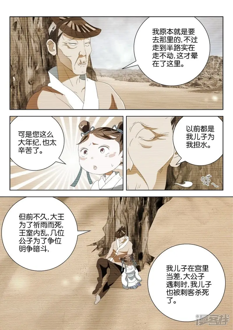 第194话 下凡3