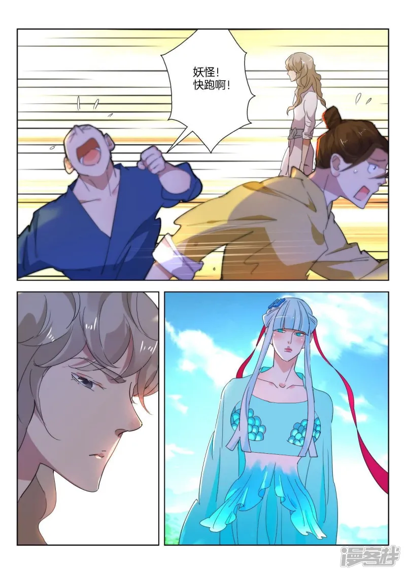 春秋封神后羿漫画,第233话 你是人魔3图