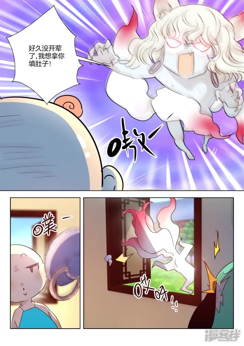 春秋封神第5集漫画,第330话 褒姒苏醒3图