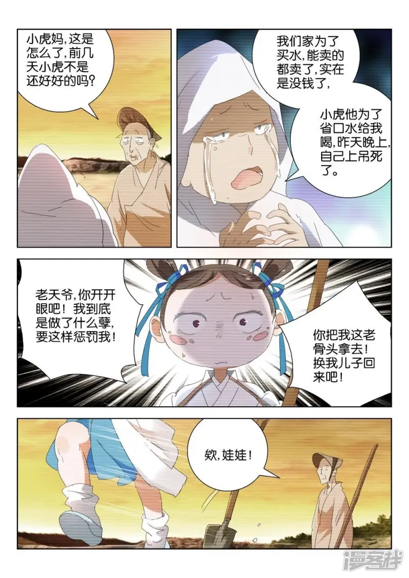 第200话 神之蔑视4