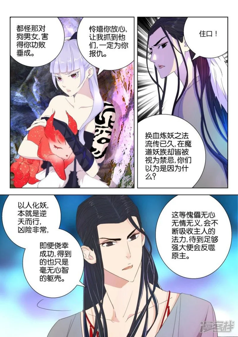 第49话 狐族2