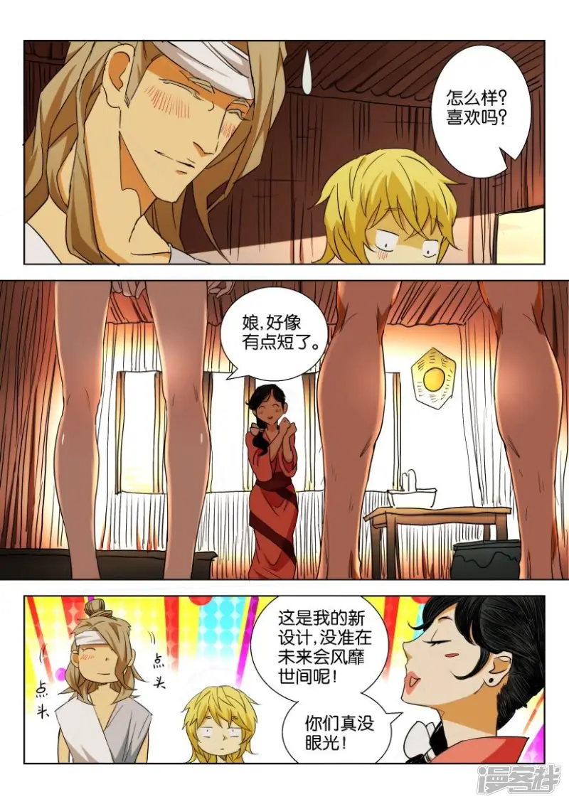 春秋封神后羿漫画,第2话 通缉猎户4图