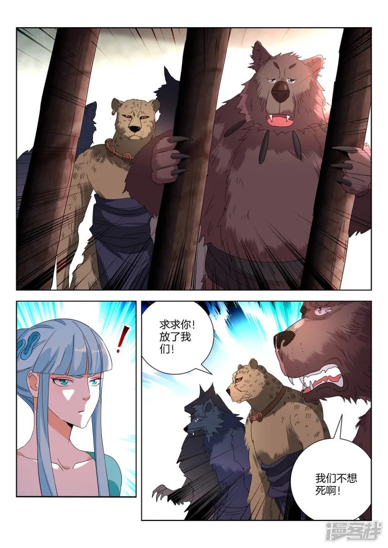 春秋封神手游官网漫画,第394话 密道4图