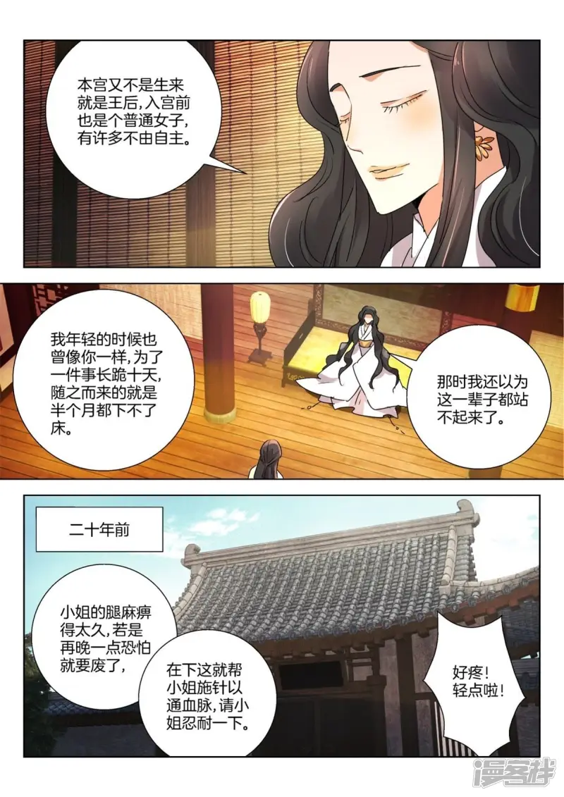 春秋封神后羿漫画,第270话 逼婚4图