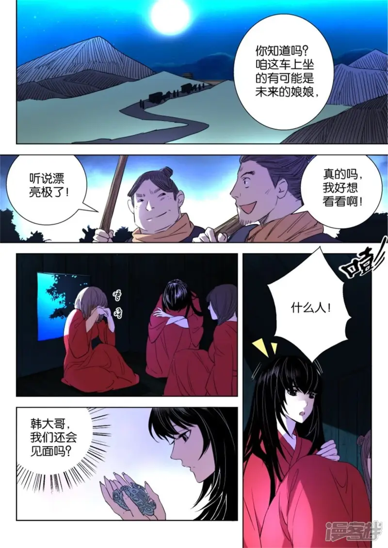 第21话 狐妖夜袭1