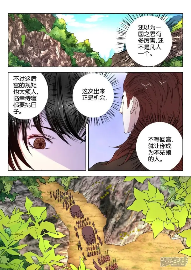 春秋封神后羿漫画,第52话 行刺5图
