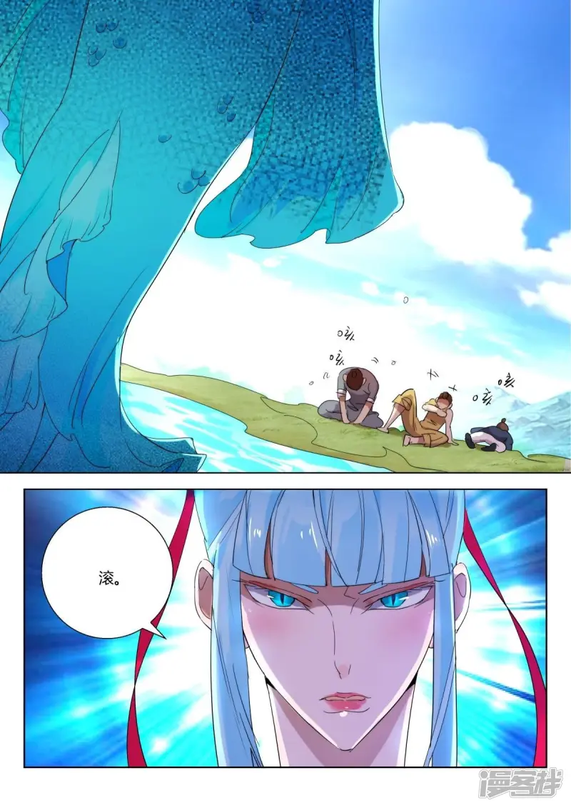 春秋封神后羿漫画,第233话 你是人魔2图