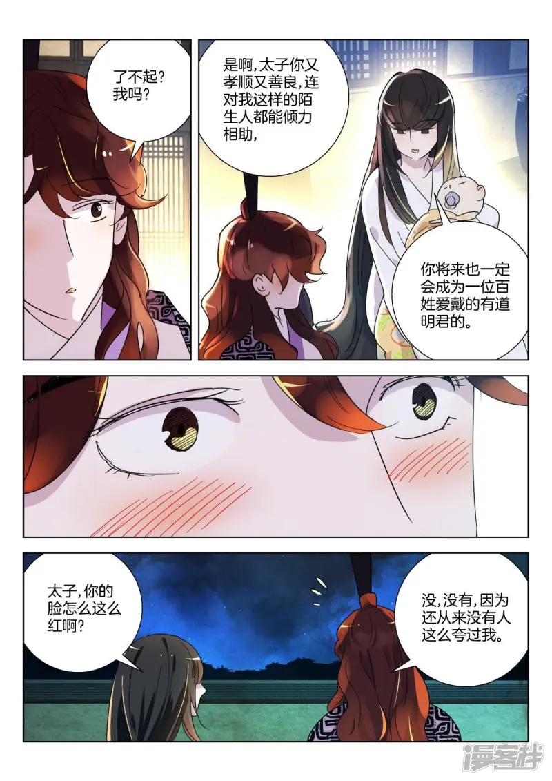 春秋封神后羿漫画,第337话 请带我走5图