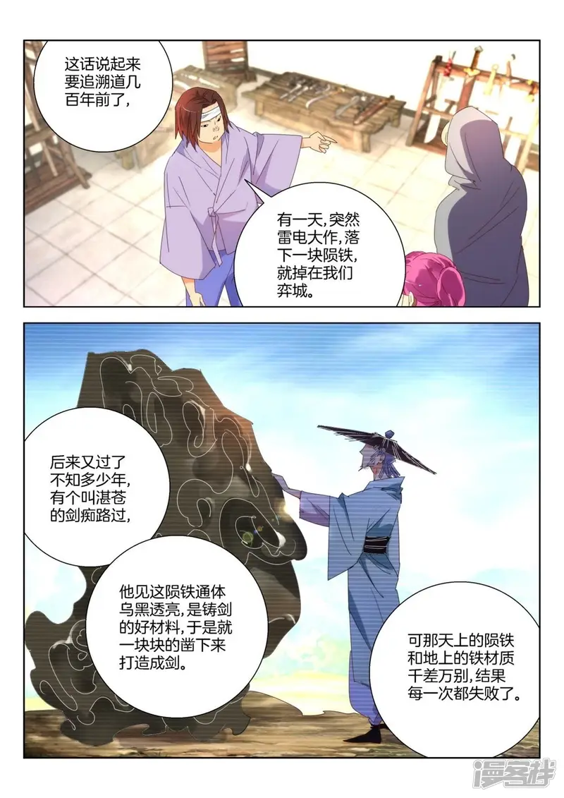 第238话 湛苍剑1