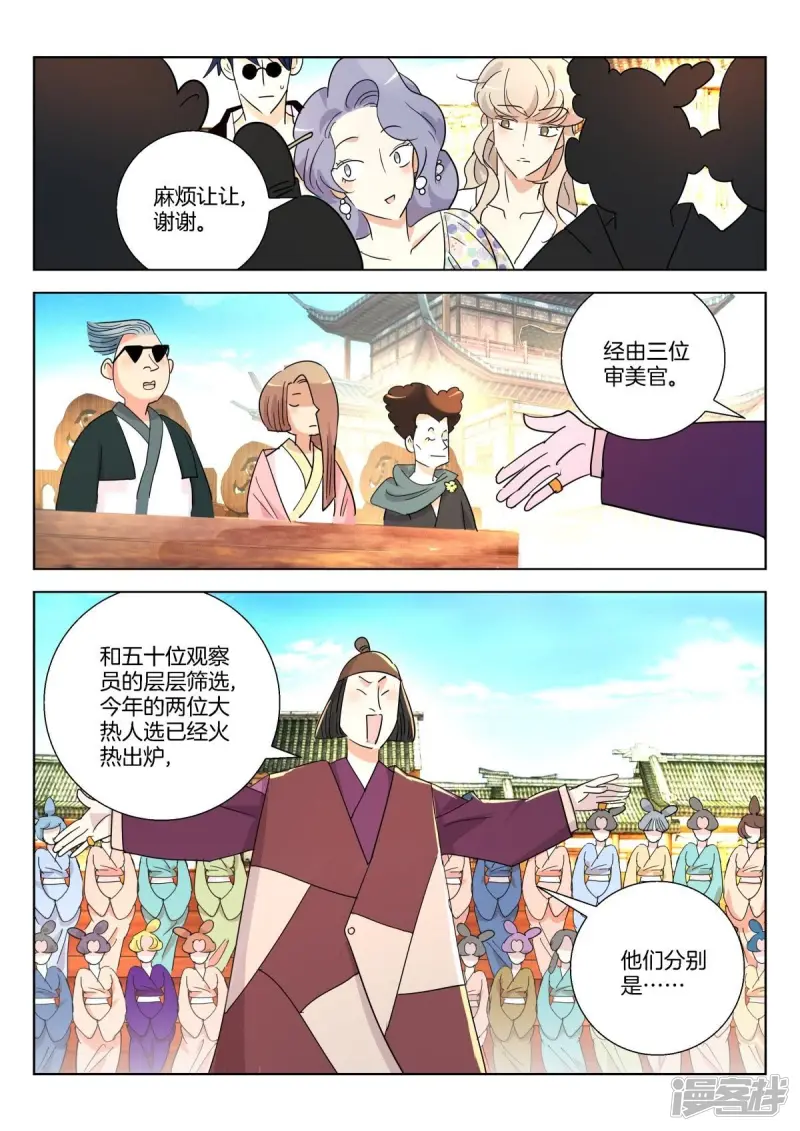 第363话 选美大会3