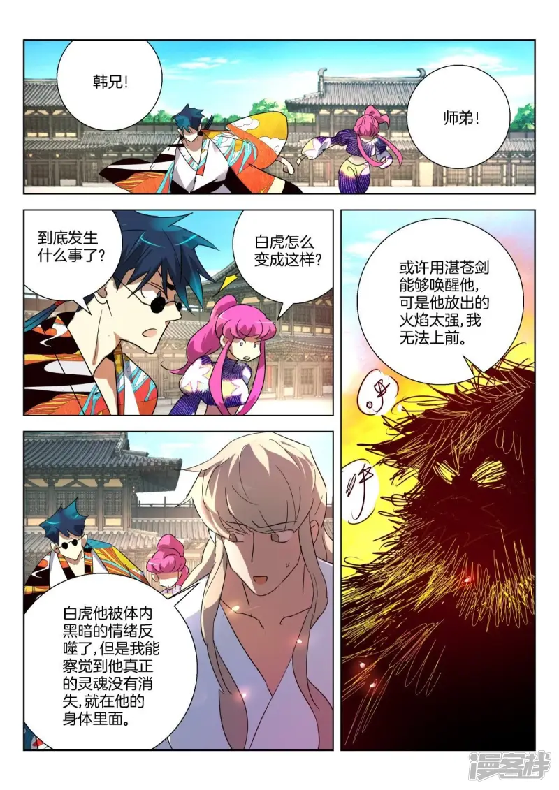 春秋封神后羿漫画,第324话 孤注一搏5图