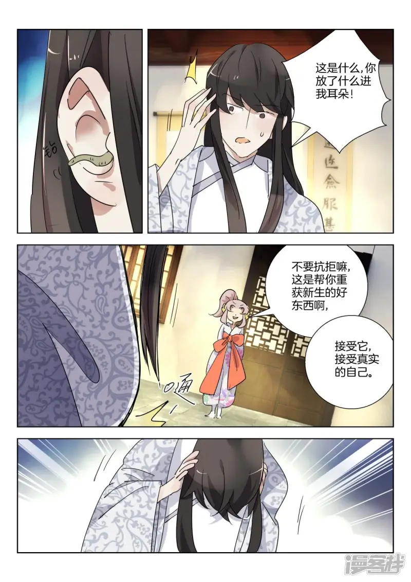 春秋封神后羿漫画,第313话 傀儡国4图