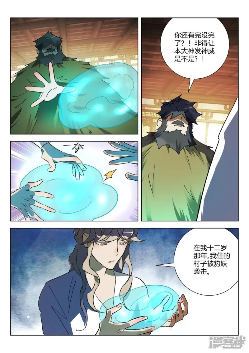 春秋封神后羿漫画,第307话 打赌5图