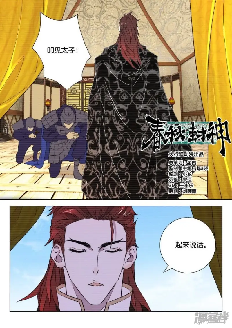 春秋封神第5集漫画,第80话 故仇（二）2图