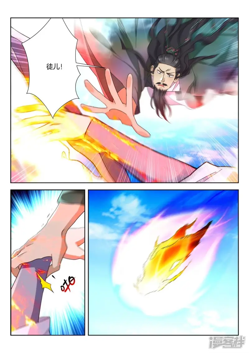 春秋封神后羿漫画,第439话 疗伤3图
