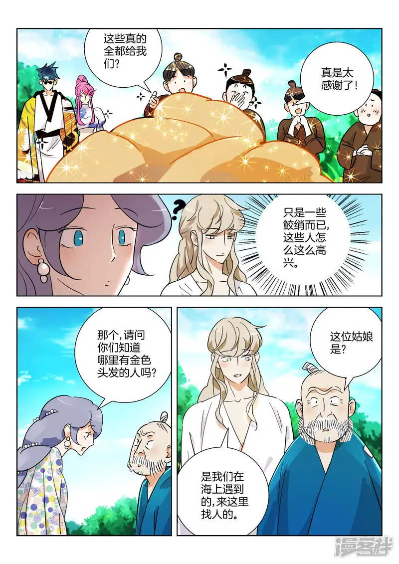 春秋封神漫画,第362话 颜城2图