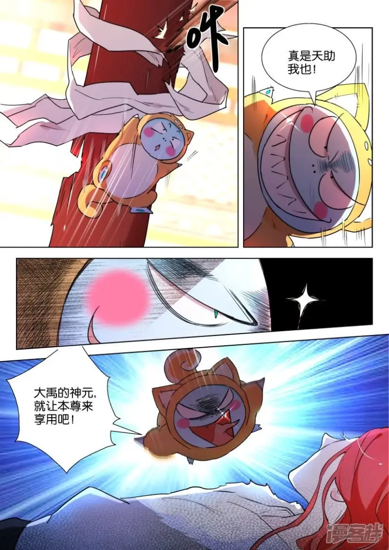 春秋封神后羿漫画,第139话 牵制2图