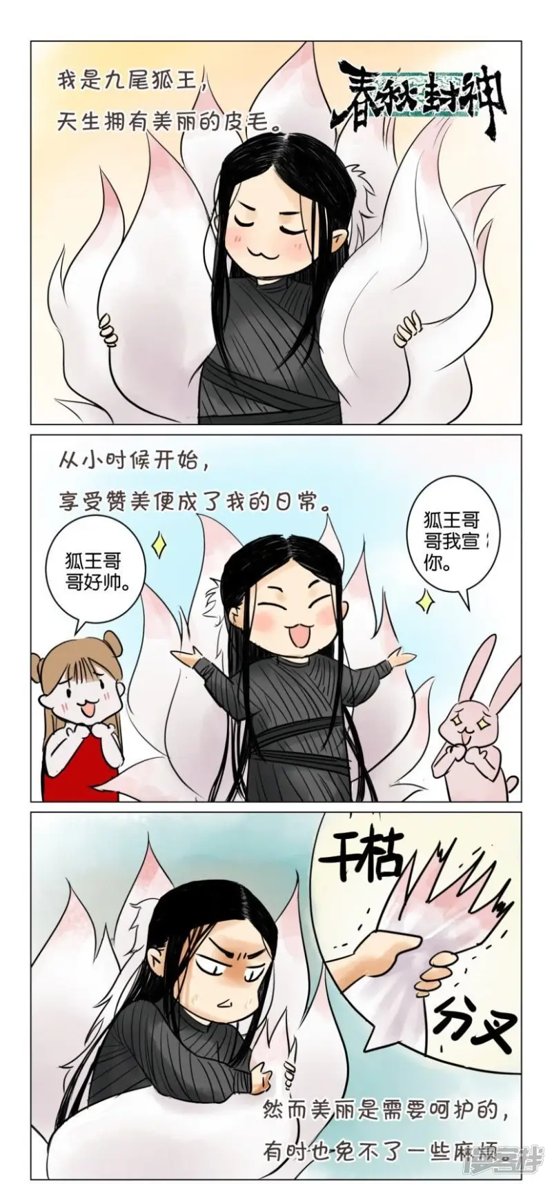 春秋封神11漫画,第36话 番外篇3欲戴王冠必承其重4图