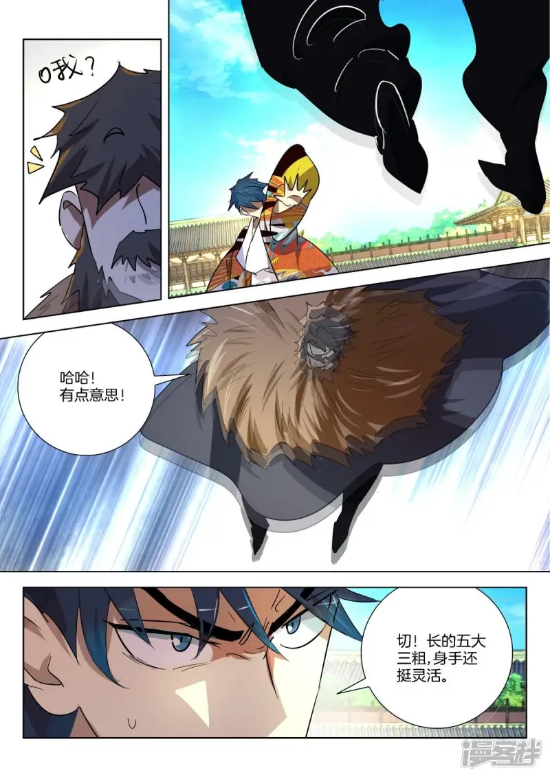 春秋封神第5集漫画,第290话 不可原谅5图