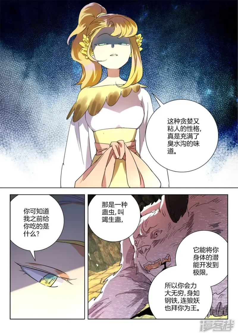 春秋封神第5集漫画,第263话 腹黑萝莉5图