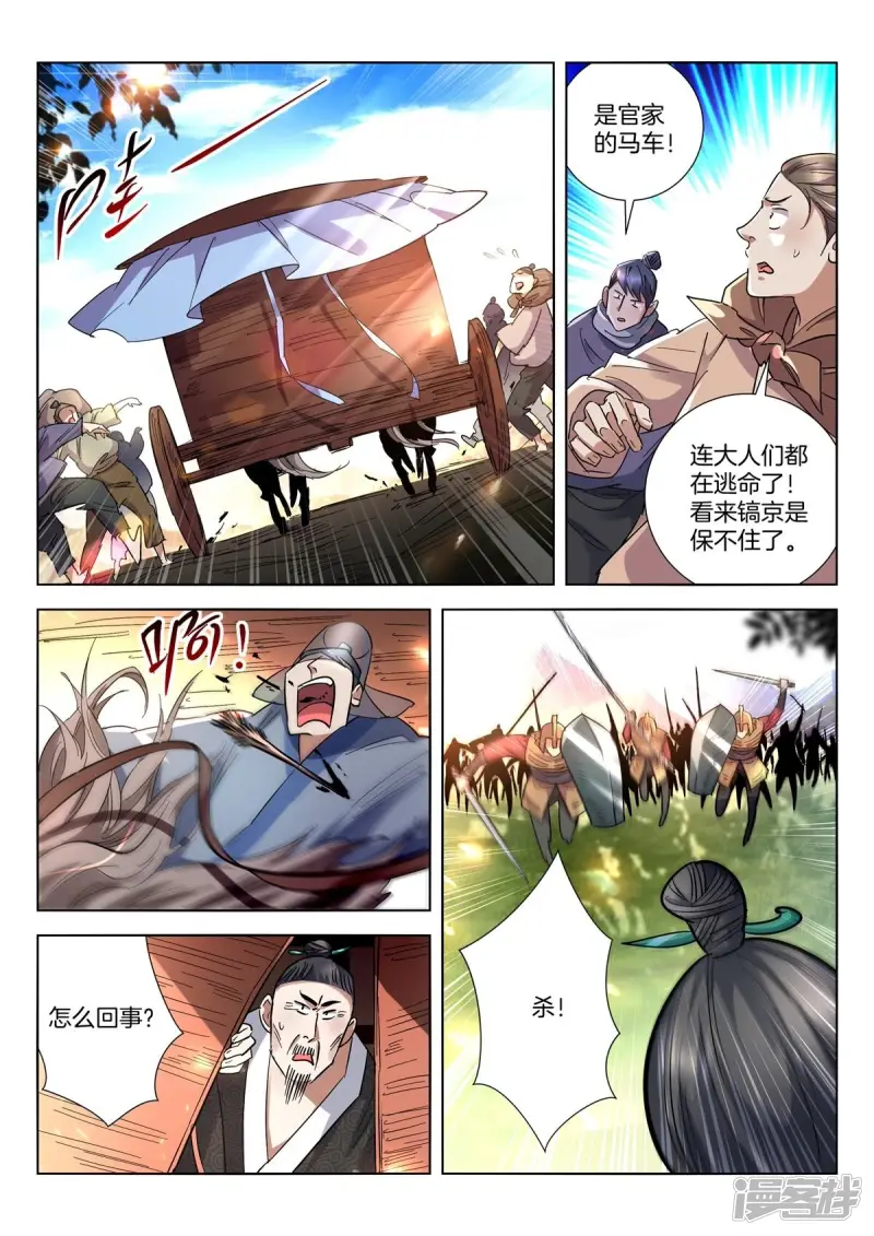春秋封神后羿漫画,第409话 太子归来3图